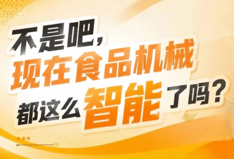 乳制品与豆制品加工装置调味品研磨混合杀菌一体化系统，2026南京秋糖9号馆装备齐全