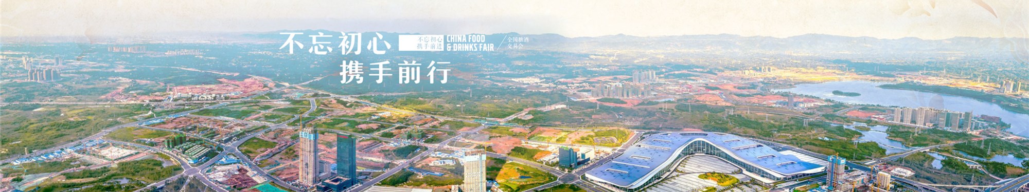 重磅邀约！2025第113届秋季全国糖酒会10月16-18日南京盛大启幕